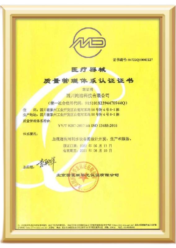 ISO 13485:2016 - Sichuan Pure Science And Technology Co., Ltd.