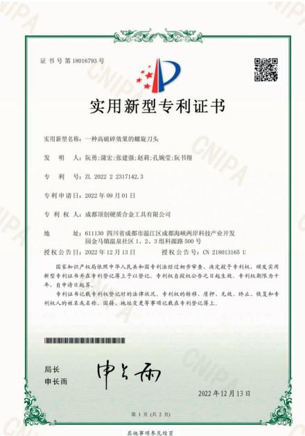 CNIPA - Chengdu Dingchuang Carbide Tools Co.,Ltd