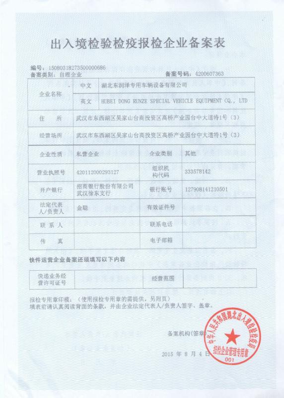 Entry-Exit inspection and Quarantine enterprise record form - Hubei Dong Runze Special Vehicle Equipment Co., Ltd