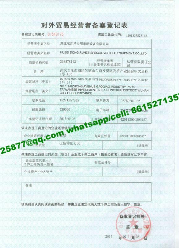 Foreign trade operator record registration form - Hubei Dong Runze Special Vehicle Equipment Co., Ltd