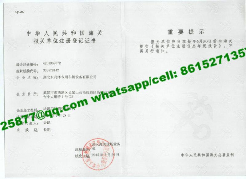Registration certificate of Customs Declaration unit - Hubei Dong Runze Special Vehicle Equipment Co., Ltd