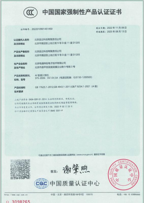 China Compulsory Product Certification - Beijing Plink AI Technology Co., Ltd