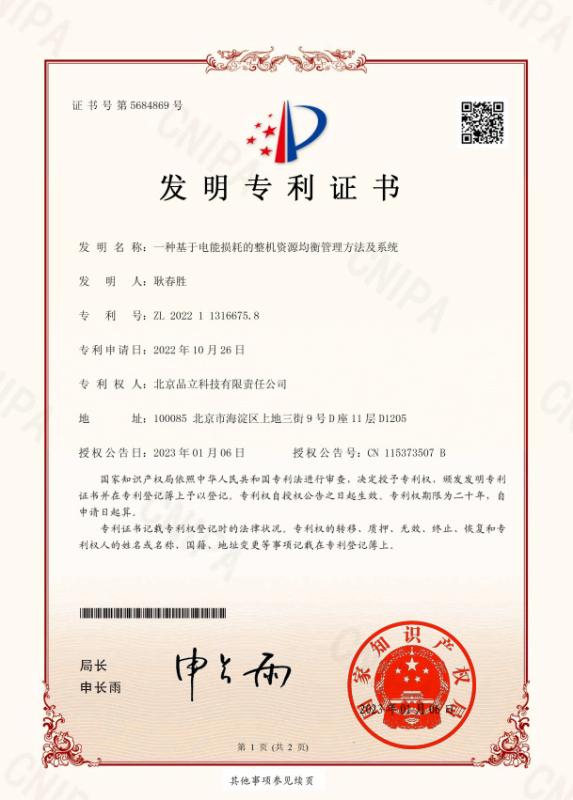 Patent for invention - Beijing Plink AI Technology Co., Ltd