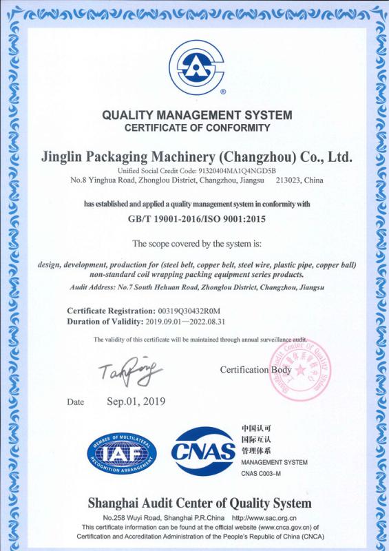 Quality management system certificate of conformity - Shanghai Jinglin Packaging Machinery Co., Ltd.