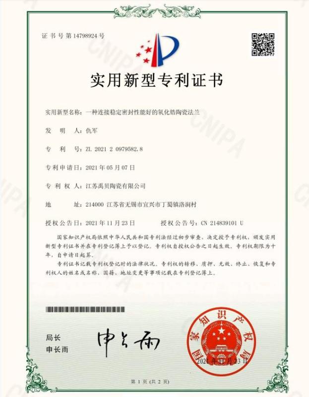 Patent certificate for utility model - Jiangsu Yubei Ceramics Co., Ltd.