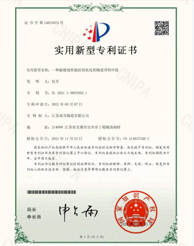 Patent certificate for utility mode - Jiangsu Yubei Ceramics Co., Ltd.