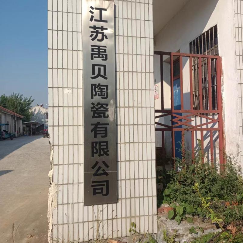 Fournisseur chinois vérifié - Jiangsu Yubei Ceramics Co., Ltd.