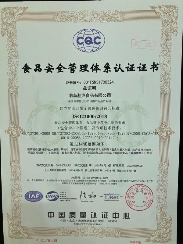食品安全管理体系认证证书 - Hunan xin Congchu Food Co., Ltd.