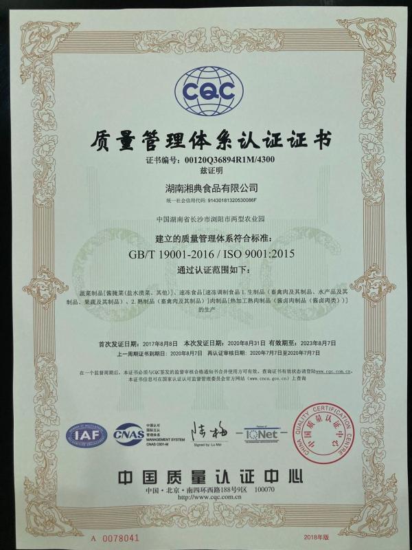 质量管理体系认证证书 - Hunan xin Congchu Food Co., Ltd.