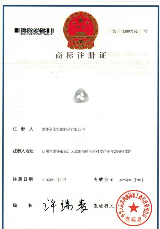 trademark registration - Chengdu Jinjia Plastic Products Co., Ltd.