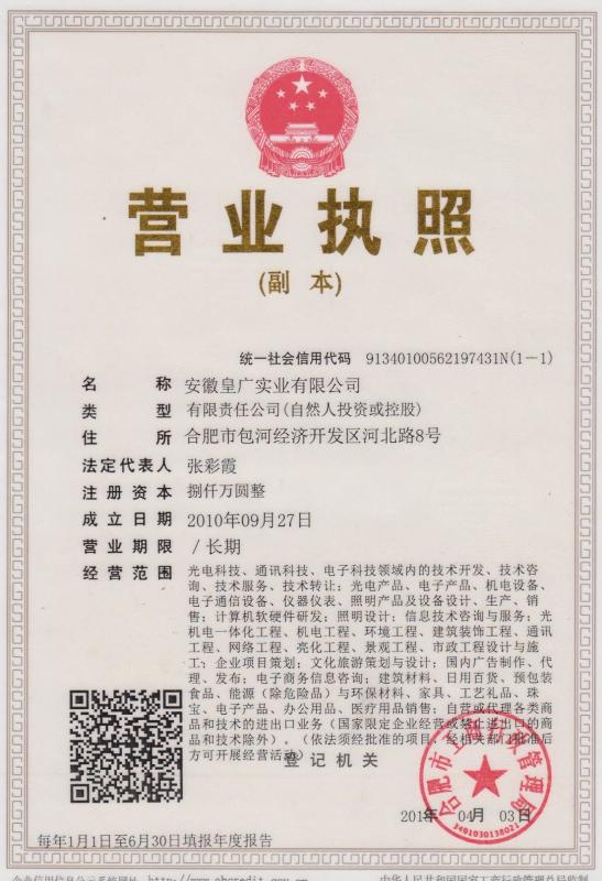 Business license - Anhui HG Industrial Co., Ltd.