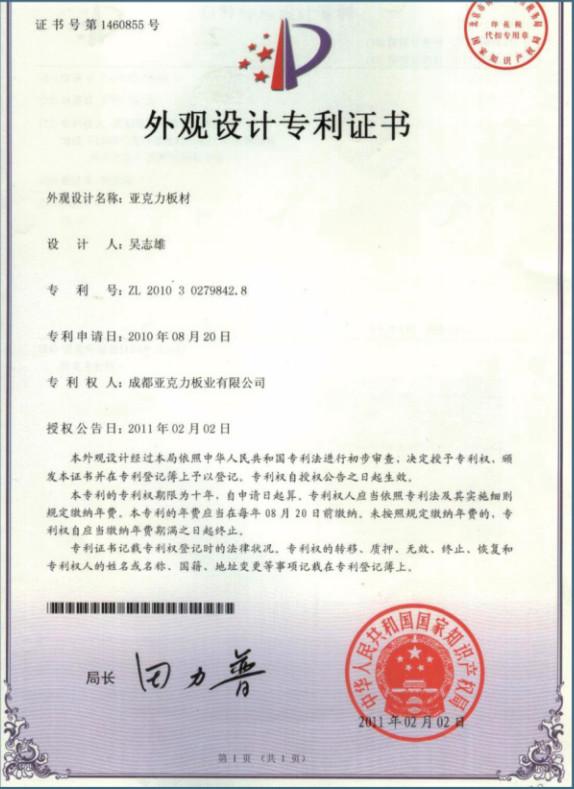 Design patent - Chengdu Cast Acrylic Panel Industry Co., Ltd