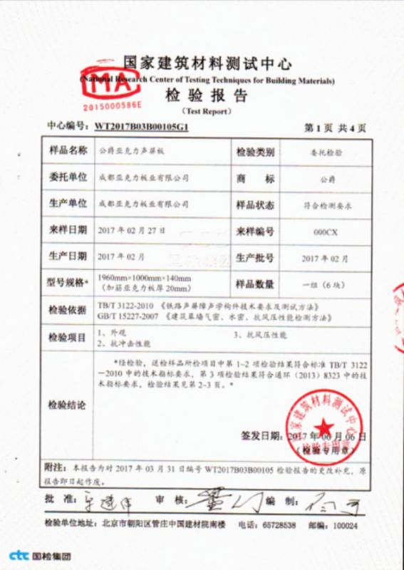 Material testing - Chengdu Cast Acrylic Panel Industry Co., Ltd