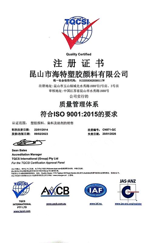 ISO - Kunshan Haite Plastic Pigment Co.，Ltd