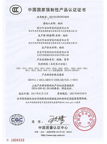 CCC - Shenzhen Anpo Intelligence Technology Co., Ltd.
