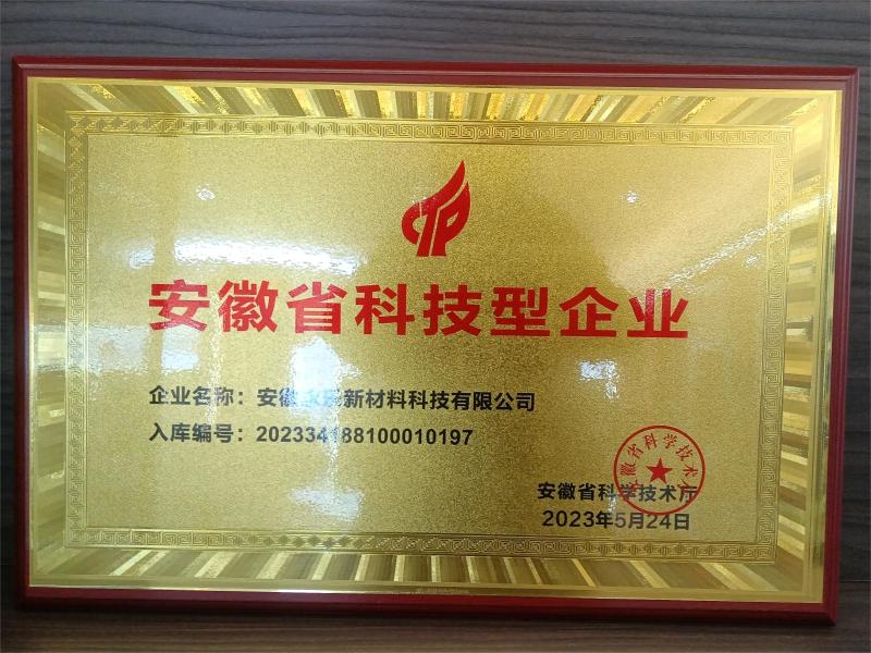 Anhui Province Science & Technology Enterprise - Anhui Yongle New Material Technology Co., Ltd.