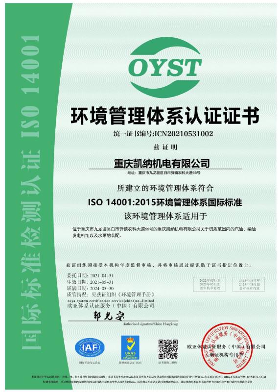 ISO14001 Certificate - Chongqing Kena Electromechanical Co., Ltd.