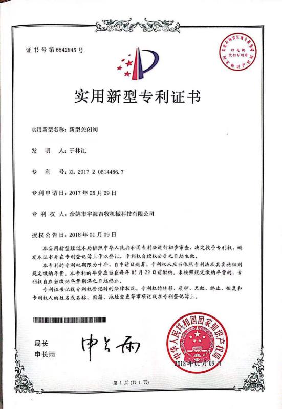 UTILITY_MODEL - Yuyao Yuhai Livestock Machinery Technology Co., Ltd.