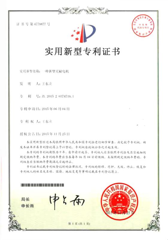 Utility model patent certificate - Shenzhen Haixincheng Technology Co.,Ltd