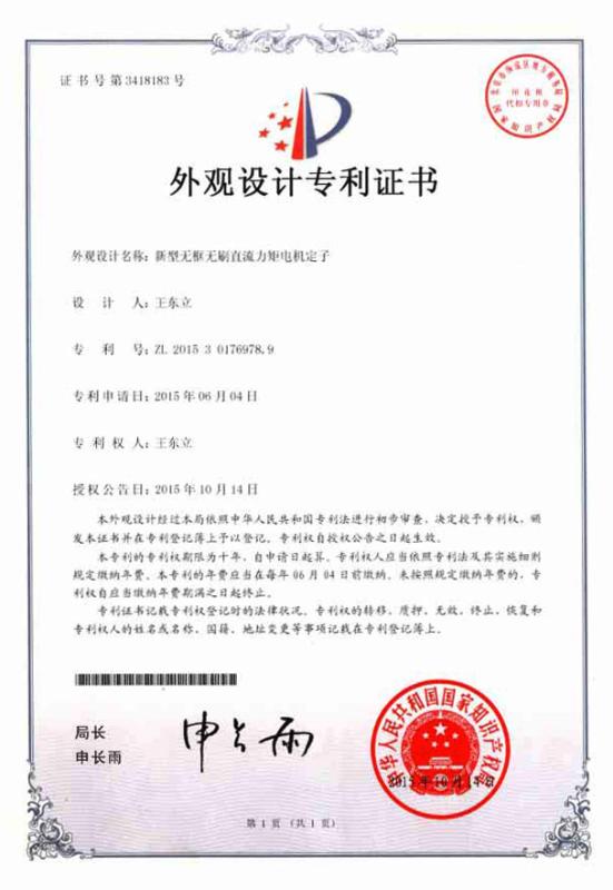 Design patent certificate - Shenzhen Haixincheng Technology Co.,Ltd