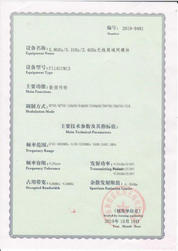 SRRC Certificate - Shenzhen Ofeixin Technology Co., Ltd