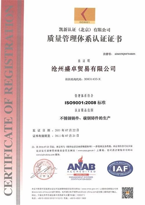 ISO9001:2008 - Cangzhou Cencho Tech Solution Co.,Ltd
