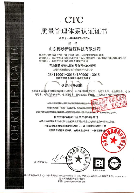 ISO 90001 Certificate - Qingdao Raysince Industrial Co., Ltd.