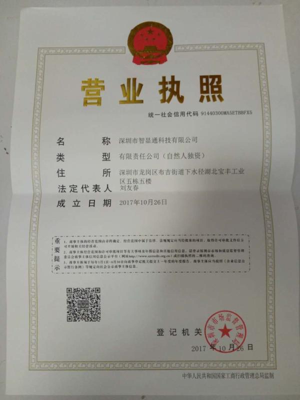 Company license - Shenzhen ZXT LCD Technology Co., Ltd.