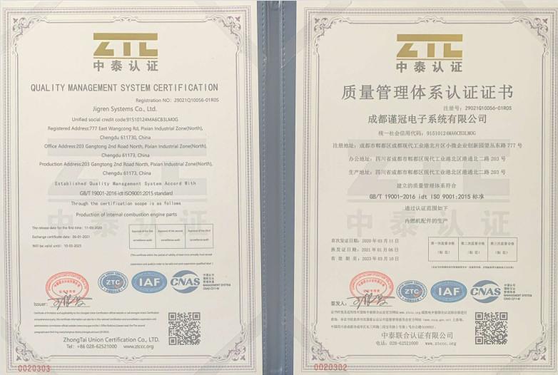 Quality management system certification - Jigren Systems Co.,Ltd