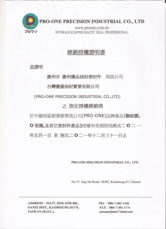 Industry certificate - GUANGZHOU UP OIL-SEALS TRADING CO.,LTD