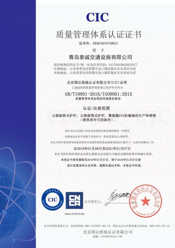 CIC - Qingdao TaiCheng transportation facilities Co.,Ltd.