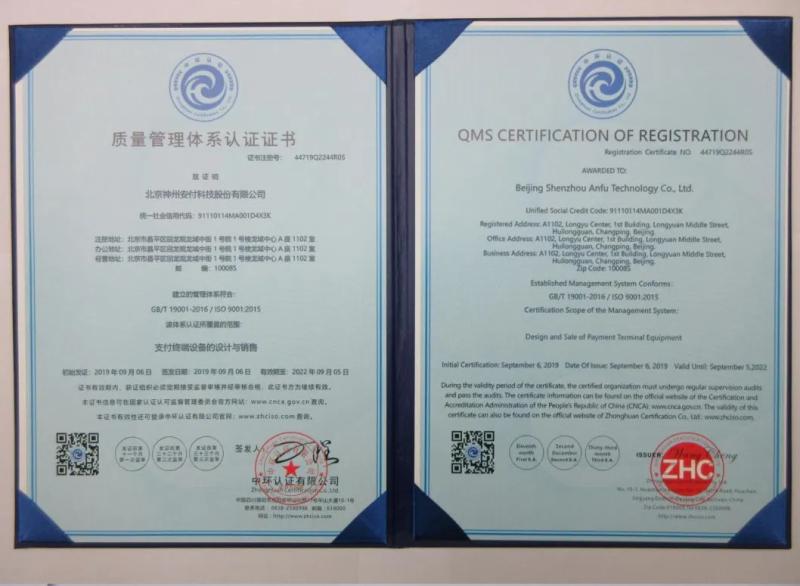 质量管理体系 - Beijing Shenzhou Anfu Technology Co. Limited