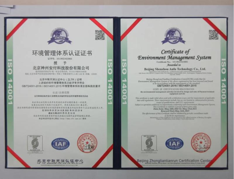 环境管理体系 - Beijing Shenzhou Anfu Technology Co. Limited