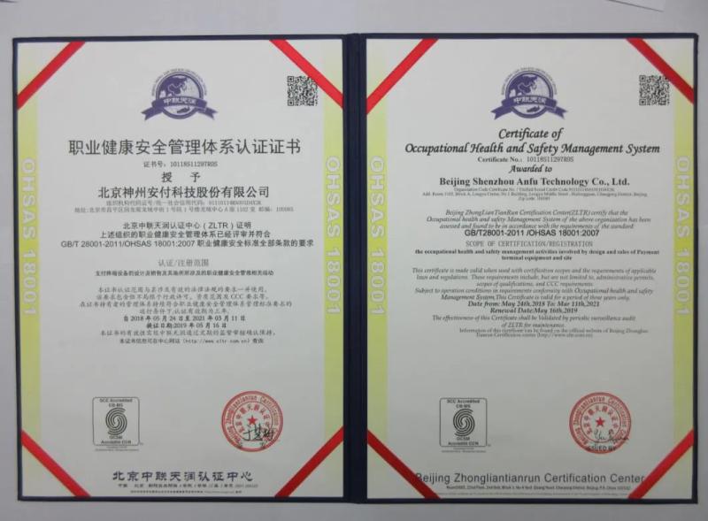 职业健康安全管理 - Beijing Shenzhou Anfu Technology Co. Limited