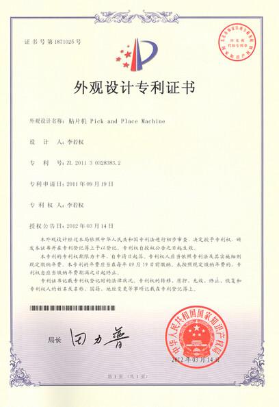 Certificate of Design Patent - Shenzhen MingYan Technology Co., Ltd