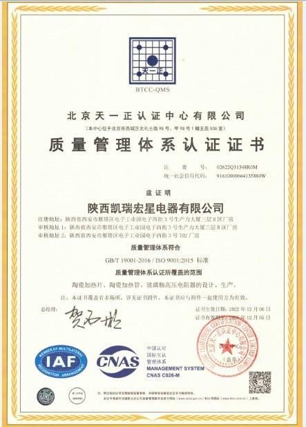 Certificates - Shaanxi Kairuihongxing Electronic Co., Ltd.