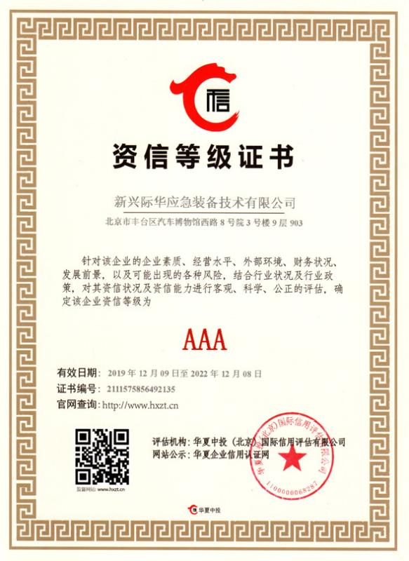 质量服务诚信企业认证证书 - Xinxing Cathay Emergency Equipment Technology Co., Ltd.