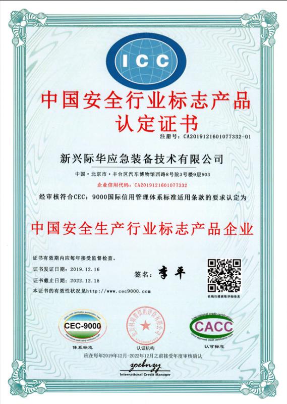  - Xinxing Cathay Emergency Equipment Technology Co., Ltd.