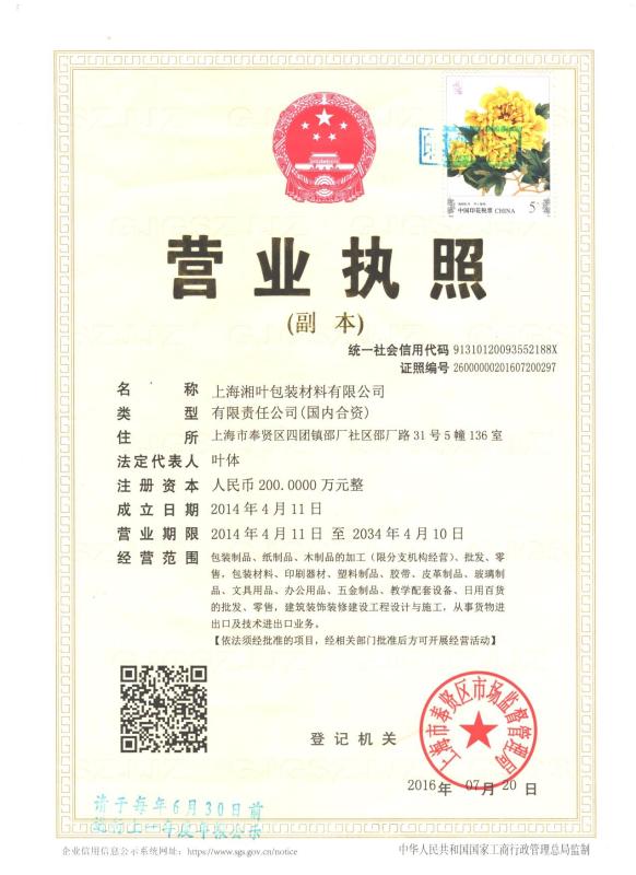 Business license - Shanghai Siyuan Printing&Packing Co., Ltd.