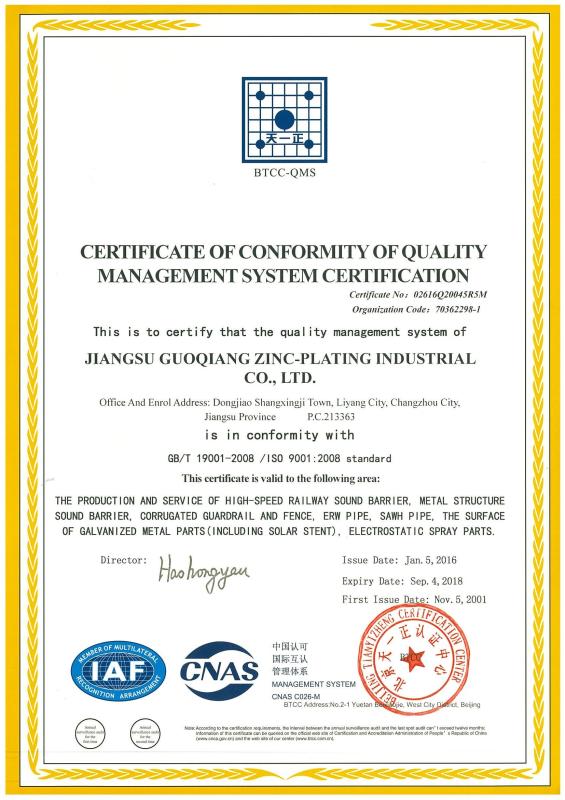 ISO9001 - Jiangsu Guoqiang Zinc Plating Industrial Co，Ltd.