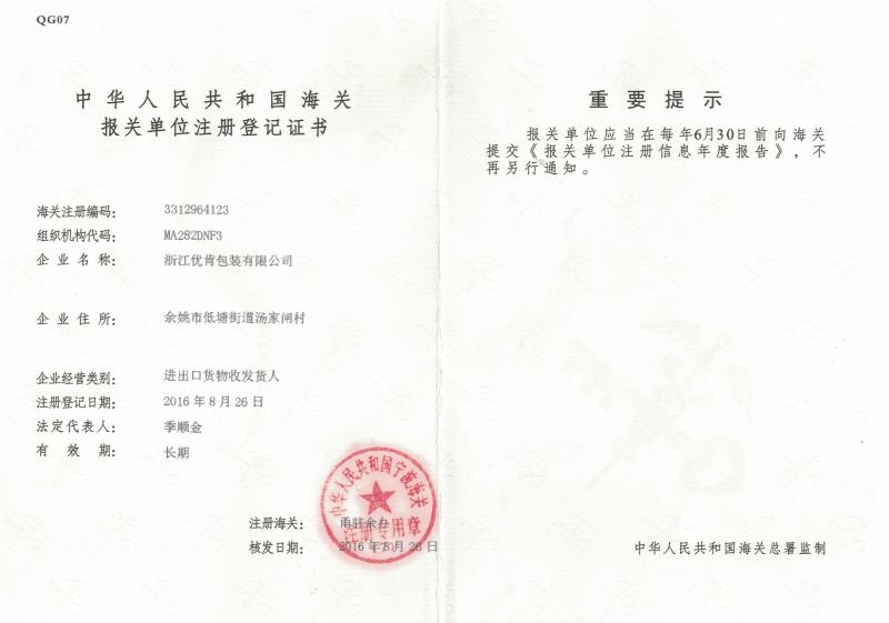 People's Republic of China customs declaration unit registration certificate - Zhejiang Ukpack Packaging Co., Ltd.