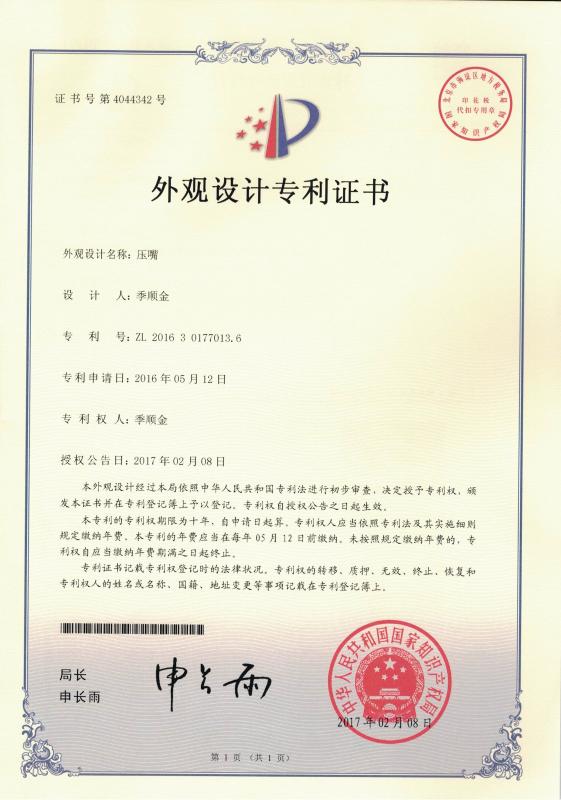 Patent certificate - Zhejiang Ukpack Packaging Co., Ltd.