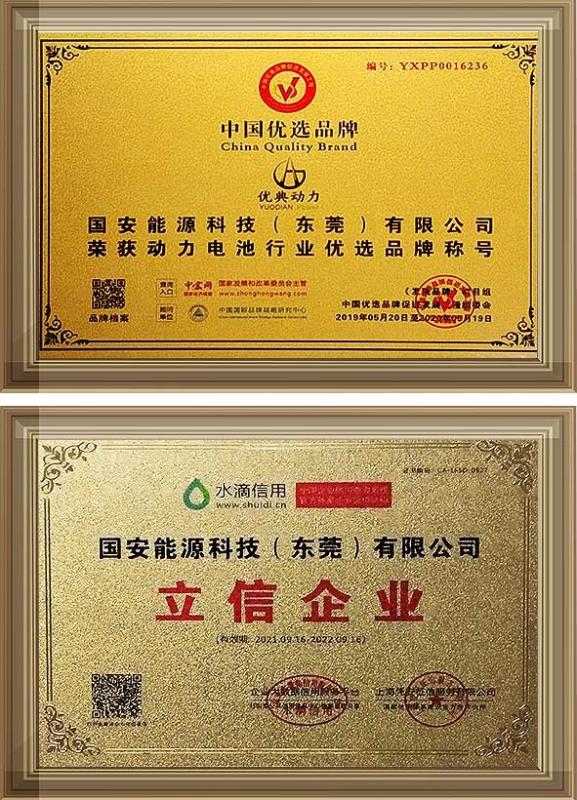 China Quality Brand - Guoan Energy Technology (dongguan) Co., Ltd.