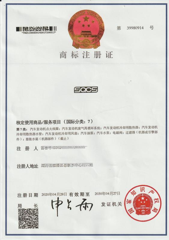 Certificate of Trademark Registration - GUANG ZHOU SQCS AUTO PARTS CO., LTD
