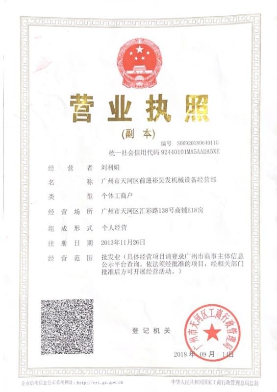 business license - Guangzhou Haofa Machinery Equipment Co., Ltd.