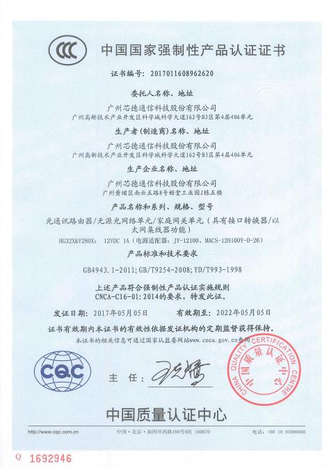CCC - Guangzhou V-Solution Telecommunication Technology Co., Ltd.