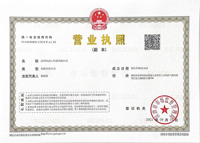 Chinese Business License - AOLI MINER