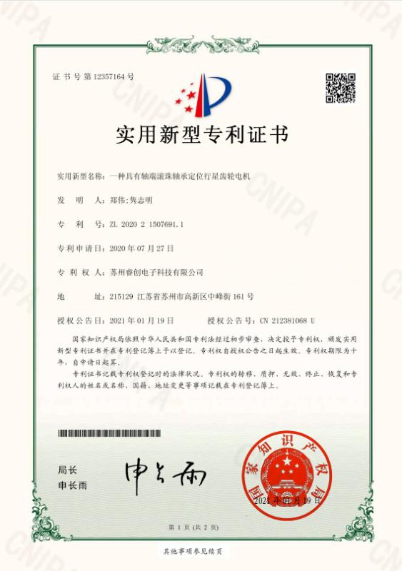 Patent Certificate - Retek Motion Co.,Limited
