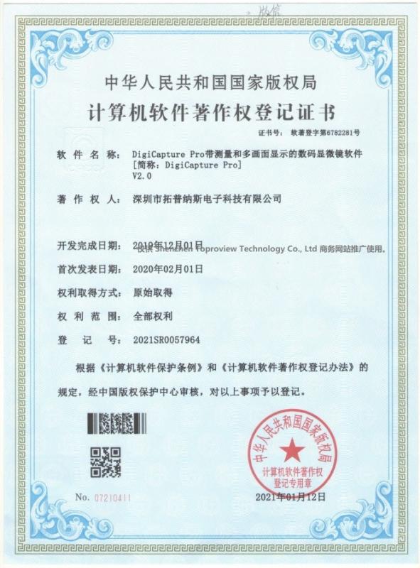 Software Copyright - Shenzhen Toproview Technology Co., Ltd
