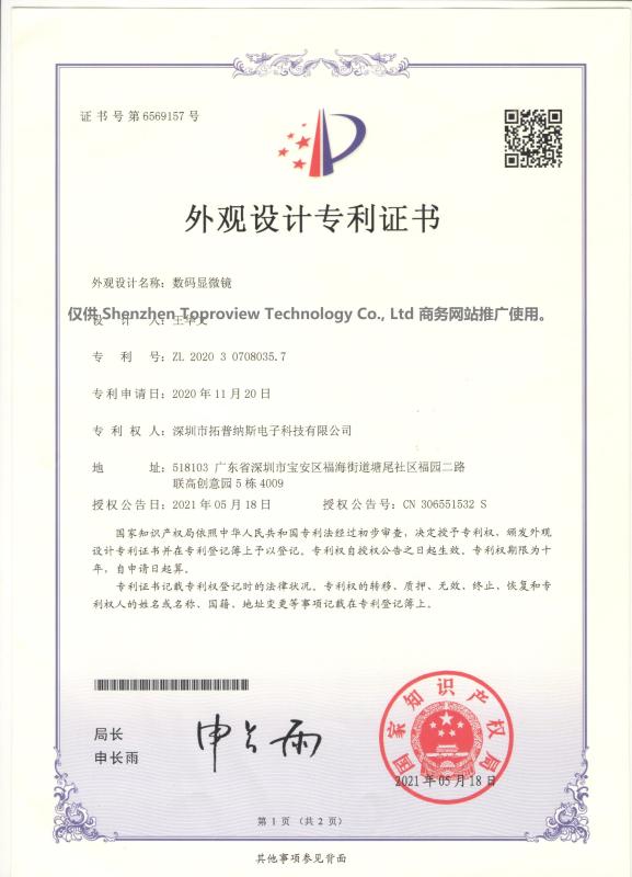 Design Patent - Shenzhen Toproview Technology Co., Ltd